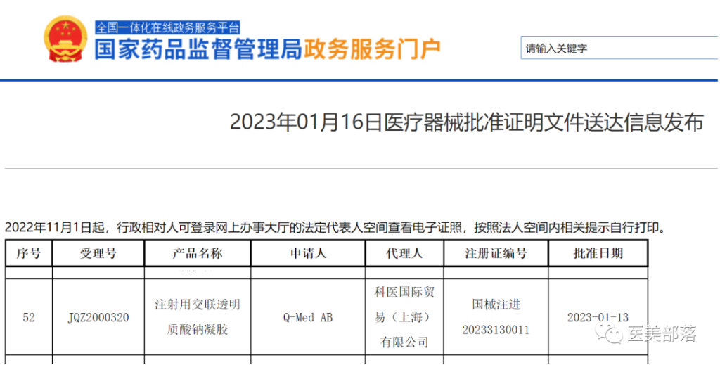 高德美：国内"第7款"瑞蓝®玻尿酸"填充剂"正式获批上市