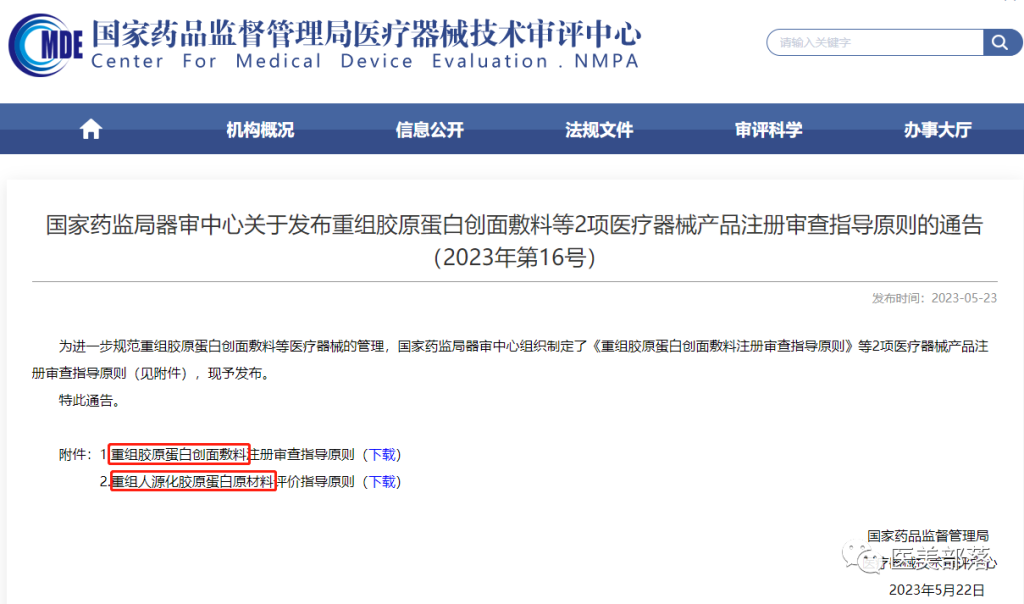 国家器审中心：第Ⅱ类"重组胶原蛋白"创面敷料"统一"规范了