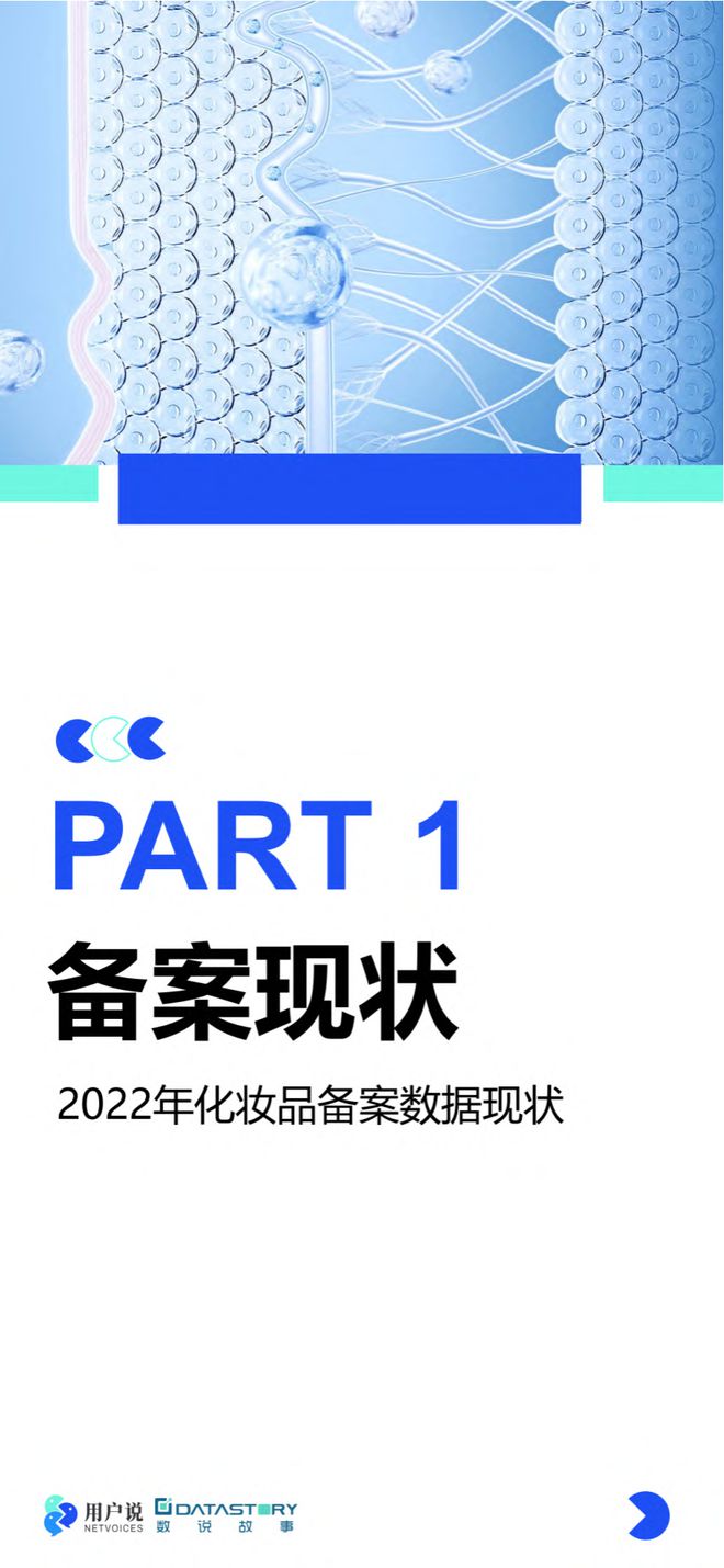 美妆报告：《2023年中国美妆个护成分原料趋势报告》