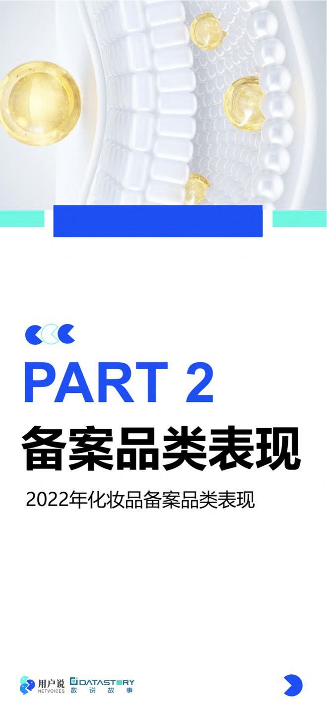 美妆报告：《2023年中国美妆个护成分原料趋势报告》