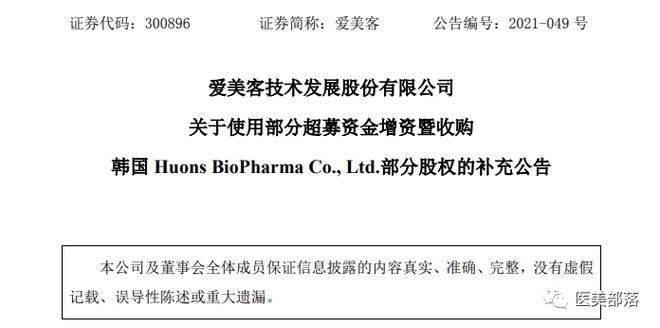 爱美客：国内首个"中面部"含PLLA-PEG的玻尿酸"注射剂"正式启动注册临床