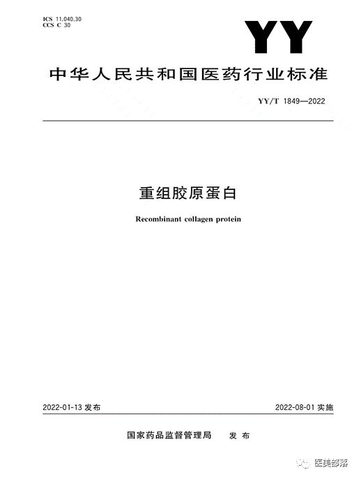 锦波生物：旗下薇旖美至真重磅上市，开启胶原抗衰"活性新生"时代